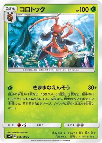 コロトック 6 ₩804