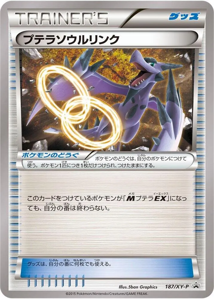 Front of Aerodactyl Spirit Link 187, XY-Pプロモーションカード Japanese