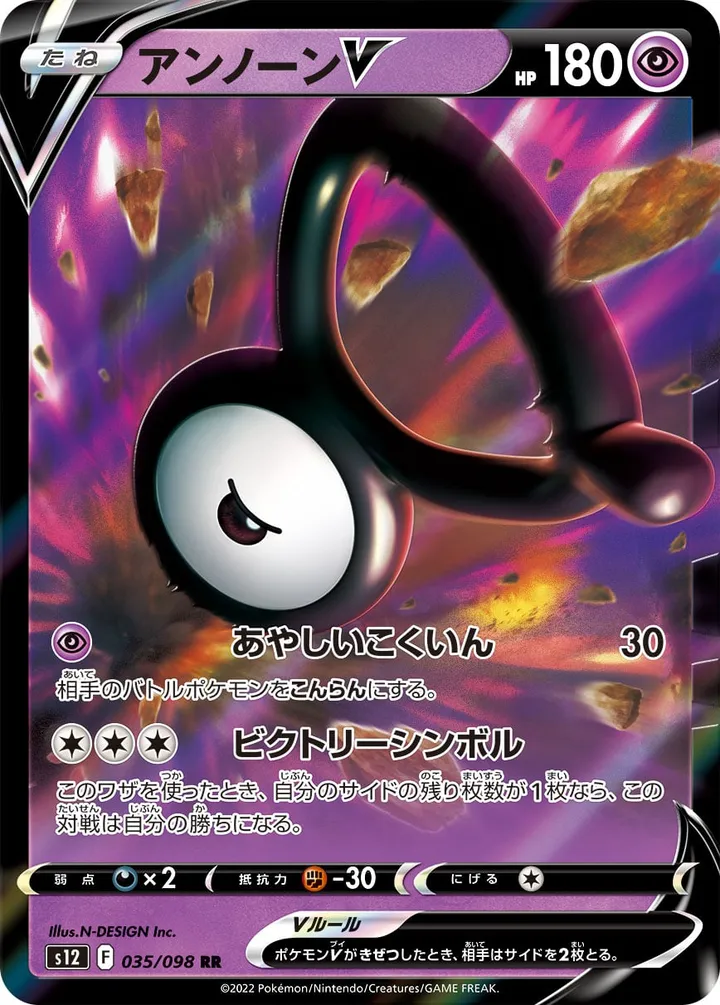 Front of Unown V 35, パラダイムトリガー Japanese