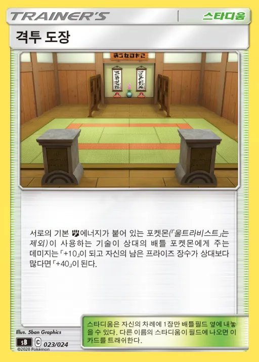 프리미엄 트레이너 박스 「소드&실드」 韓国語版 격투 도장 23 カード表面