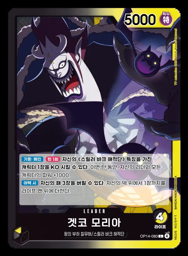 Front of 겟코 모리아 OP14-080, 창해의 칠걸 Korean