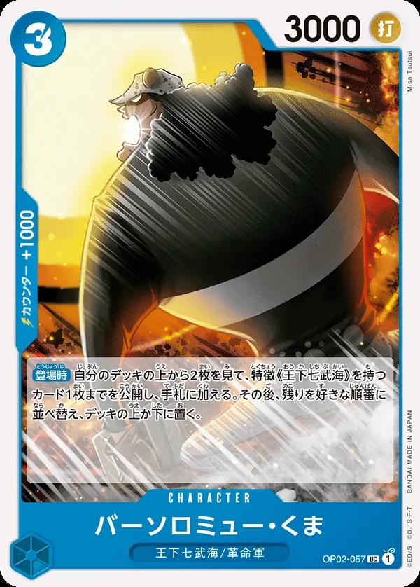 Front of バーソロミュー・くま OP02-057 · Reprint, 頂上決戦 Japanese