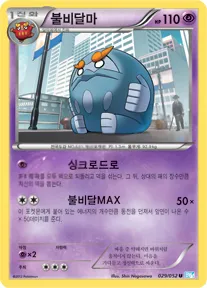 헤일 블리자드 韓国語版 불비달마 29 カード表面