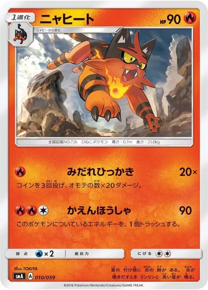 Front of Torracat 10, スターターセット SM(草 ジュナイパーGX/炎 ガオガエンGX/水 アシレーヌGX、全3種) Japanese