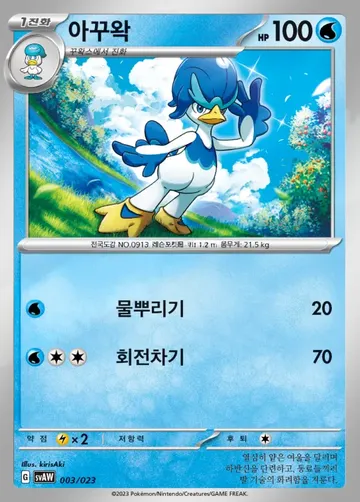 아꾸왁 3 ¥59