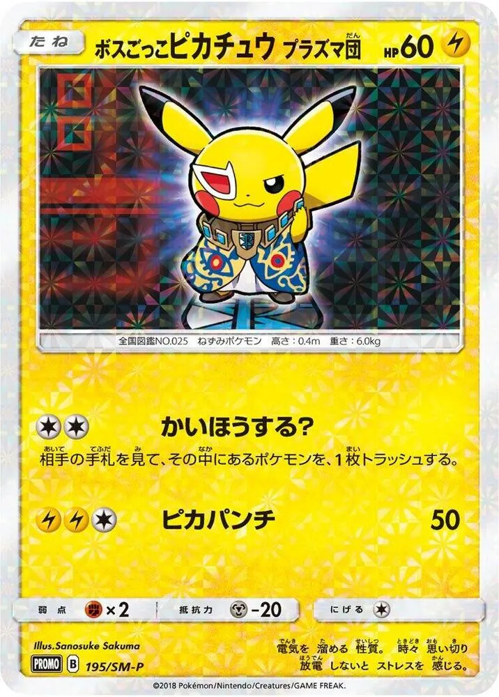 Front of Pretend Boss Pikachu 195, SM-Pプロモーションカード Japanese