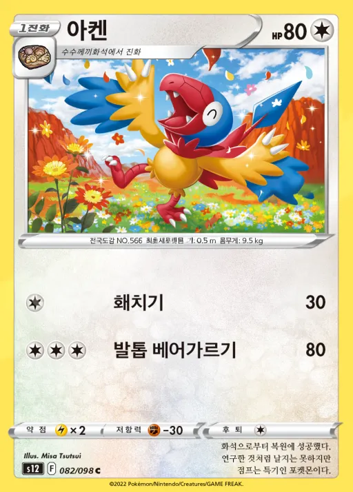 Front of 아켄 82, 패러다임트리거 Korean