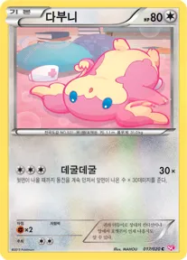 샤이니 컬렉션 韓国語版 다부니 17 カード表面