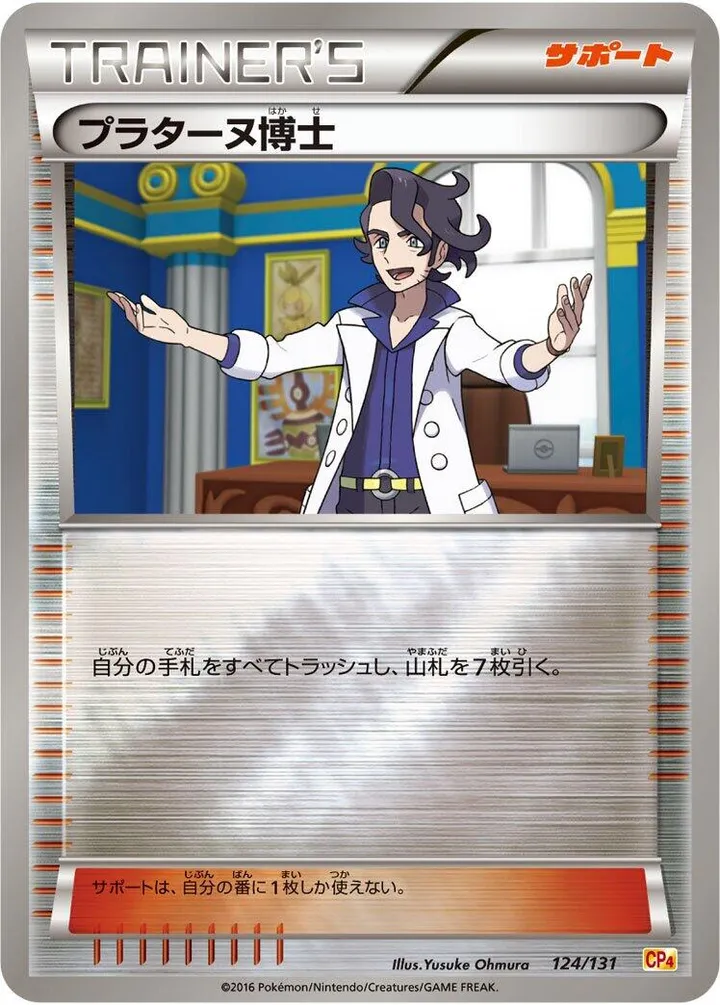 Front of Professor Sycamore 124, プレミアムチャンピオンパック「EX×M×BREAK」 Japanese