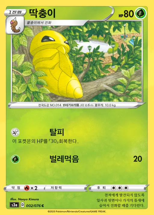 전설의 고동 韓国語版 딱충이 2 カード表面