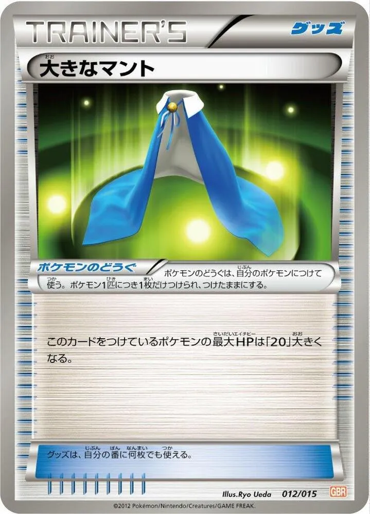 Front of Giant Cape 12, ガブリアスデッキ30 Japanese