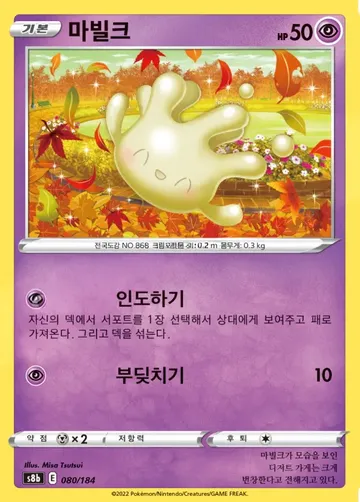 마빌크 80 ¥24