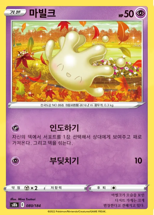 Front of 마빌크 80, VMAX 클라이맥스 Korean