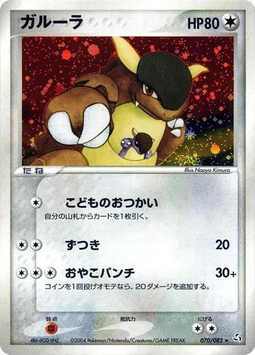 伝説の飛翔 일본판 ガルーラ 70 카드 앞면