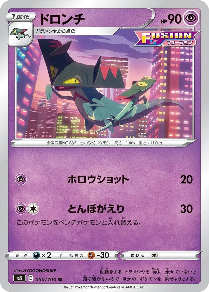 Front of Drakloak 50, フュージョンアーツ Japanese