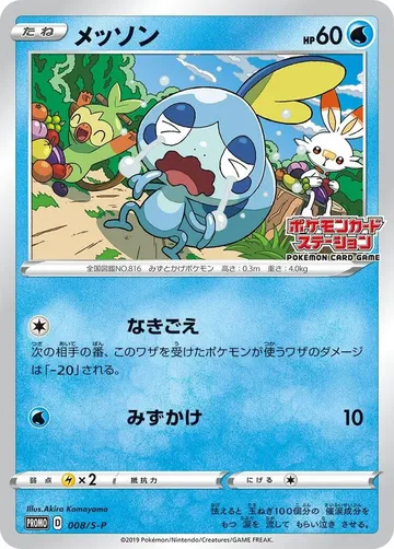 メッソン 8 ¥9,609