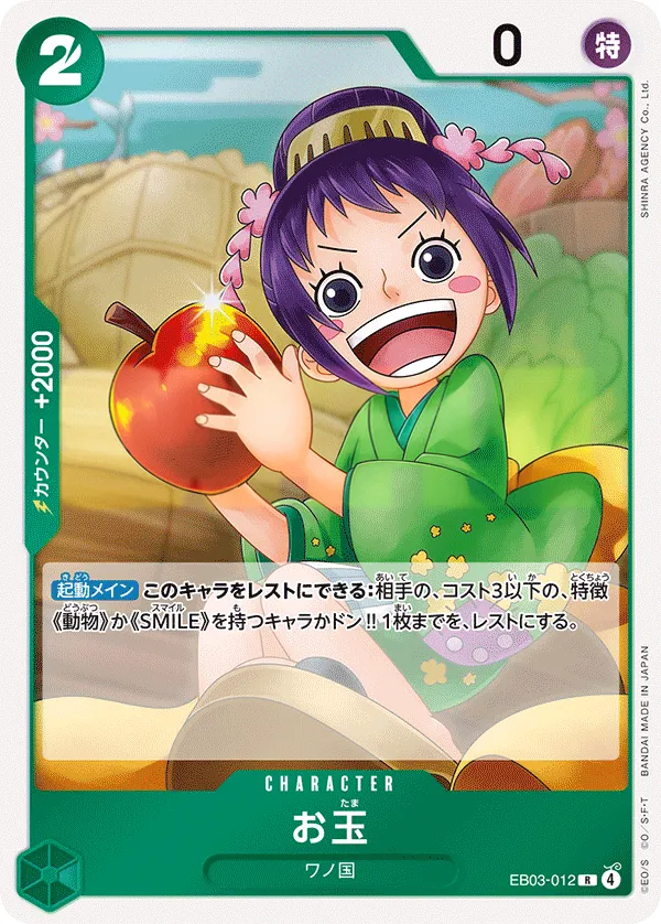 ONE PIECE Heroines Edition 일본판 お玉 EB03-012 카드 앞면