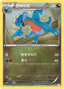 Front of 한바이트 39, 드래곤 블레이드 Korean