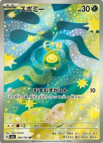 スボミー 196 ¥332