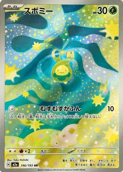 Front of Budew 196, MEGAドリームex Japanese
