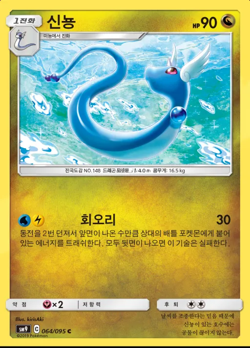 Front of 신뇽 64, 태그볼트 Korean