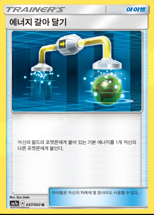 플라스마 스파크 韓国語版 에너지 갈아 달기 47 カード表面