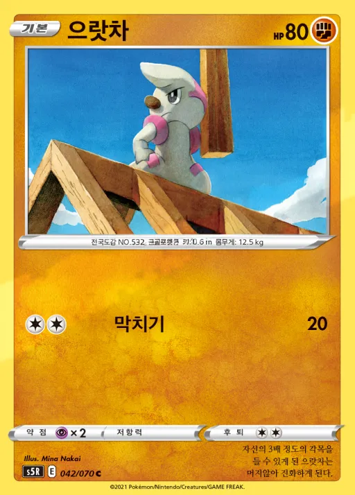 Front of 으랏차 42, 연격마스터 Korean