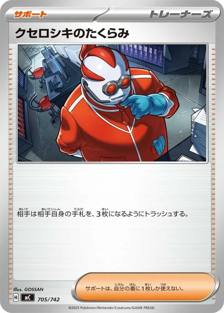 Front of Xerosic's Machinations 705, スタートデッキ100 バトルコレクション Japanese