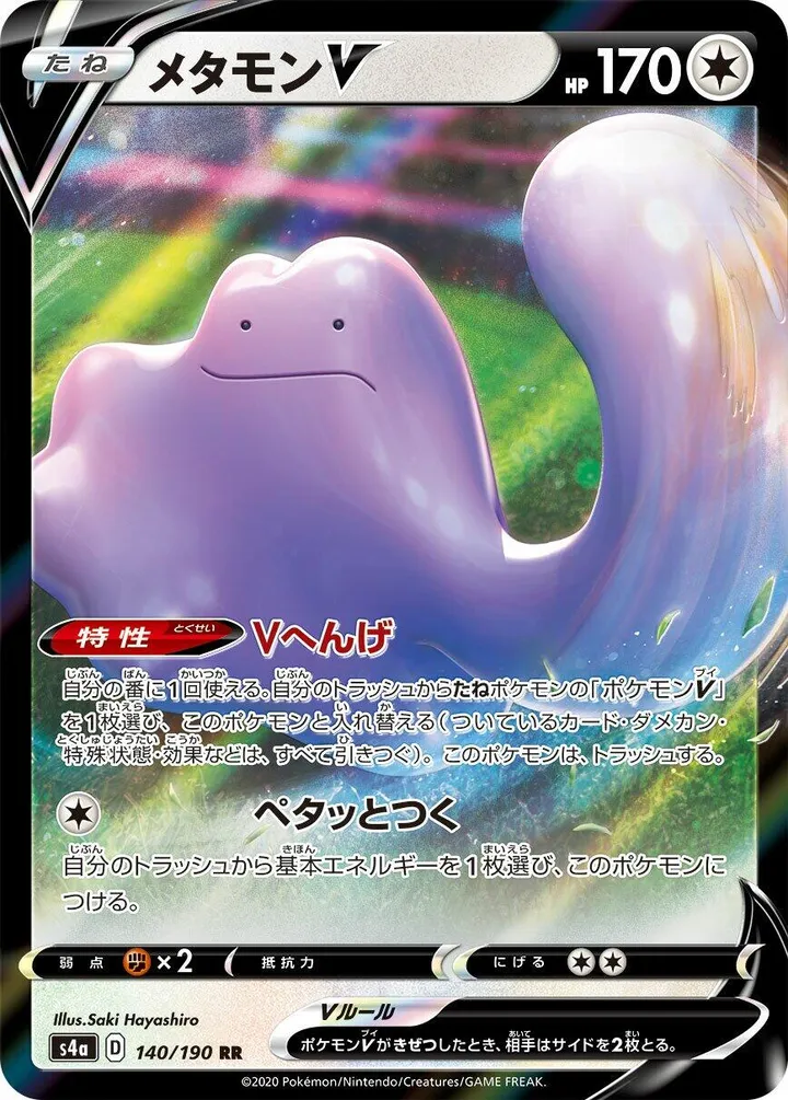 Front of Ditto V 140, シャイニースターV Japanese