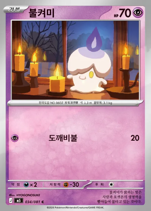 Front of 불켜미 34, 어비스아이 Korean