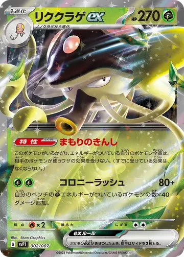 リククラゲex 2 ¥65