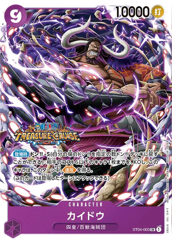 Front of カイドウ ST04-003 · Parallel 3, 百獣海賊団 Japanese