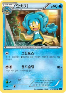 Front of 앗차키 17, 푸른 충격 Korean