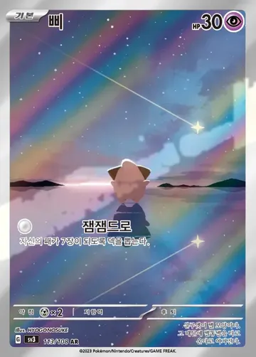 삐