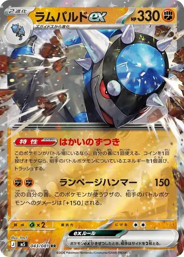 Rampardos ex 43 $0.32