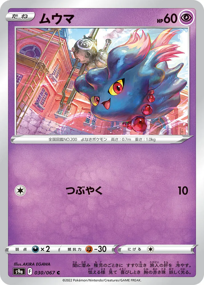Front of Misdreavus 30, バトルリージョン Japanese