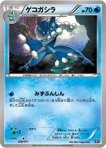 Frogadier 25 $1.99
