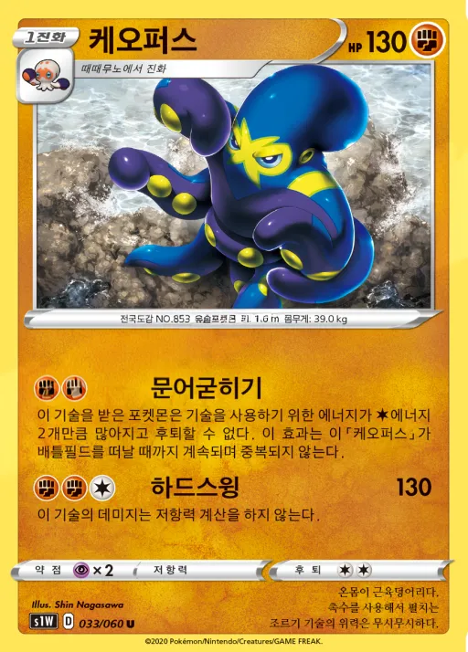 Front of 케오퍼스 33, 소드 Korean