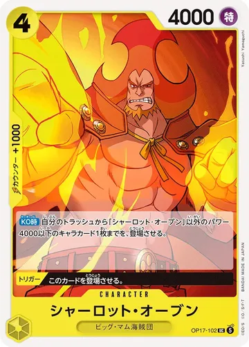 シャーロット・オーブン OP17-102 ¥120