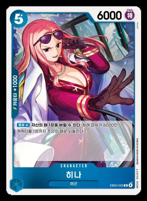 ONE PIECE Heroines Edition 韓国語版 히나 EB03-025 カード表面