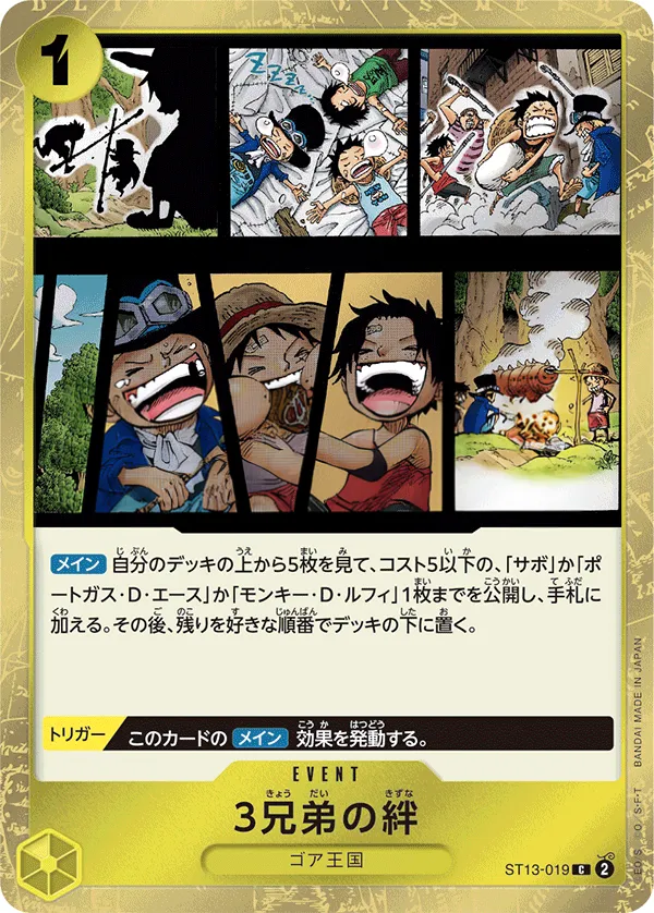 Front of 3兄弟の絆 ST13-019 · Reprint, 3兄弟の絆 Japanese
