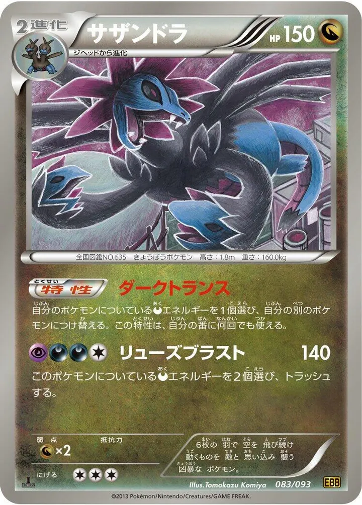 Front of Hydreigon 83, EXバトルブースト Japanese