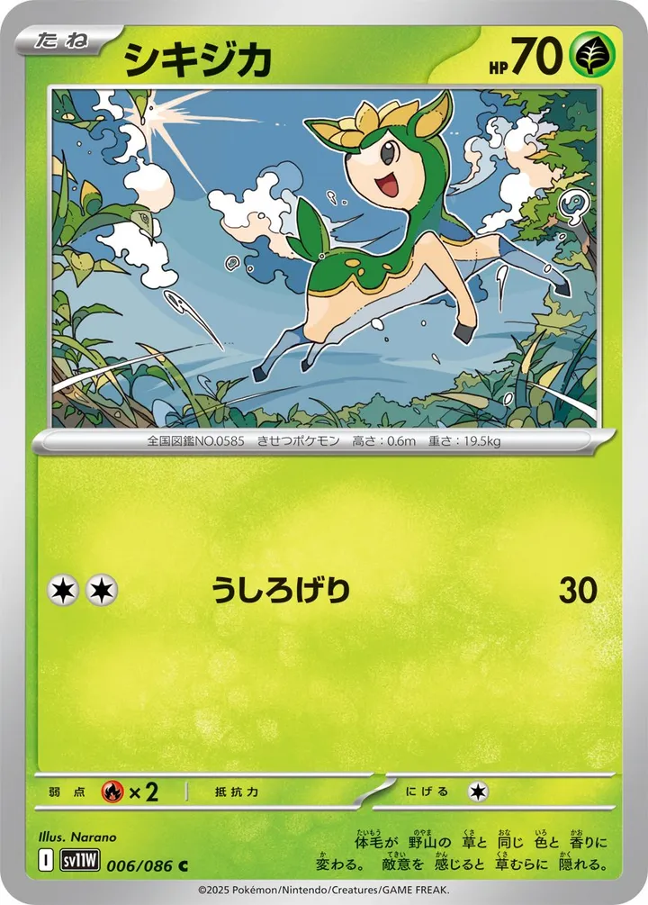 Front of Deerling 6, ホワイトフレア Japanese