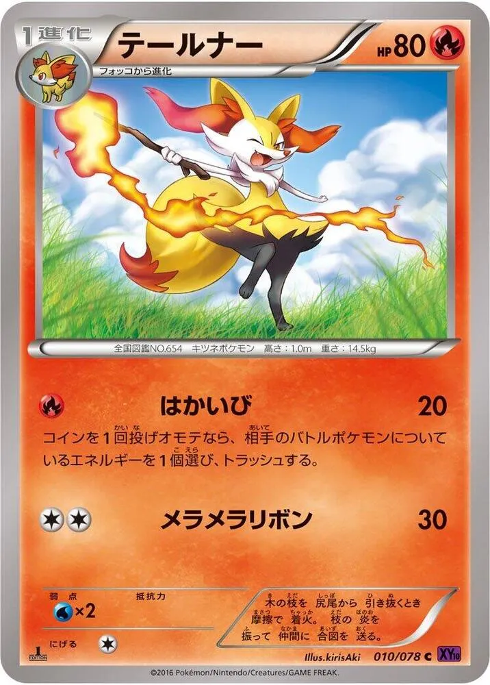 Front of Braixen 10, 目覚める超王 Japanese