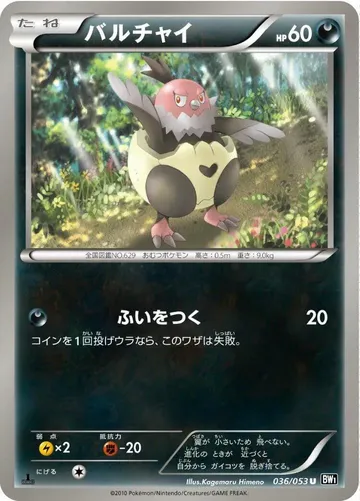 バルチャイ 36 ₩1,018