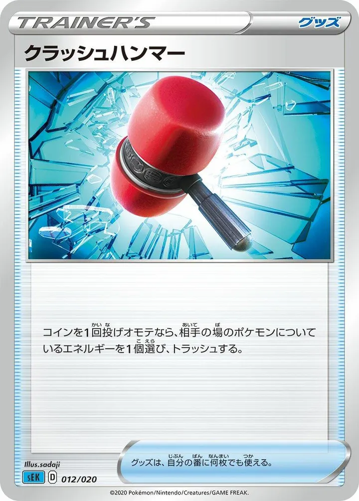 Front of Crushing Hammer 12, スターターセットVMAX カメックス Japanese
