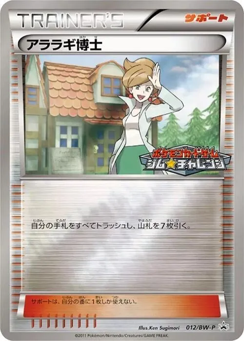 Front of Professor Juniper 12, BW-Pプロモーションカード Japanese