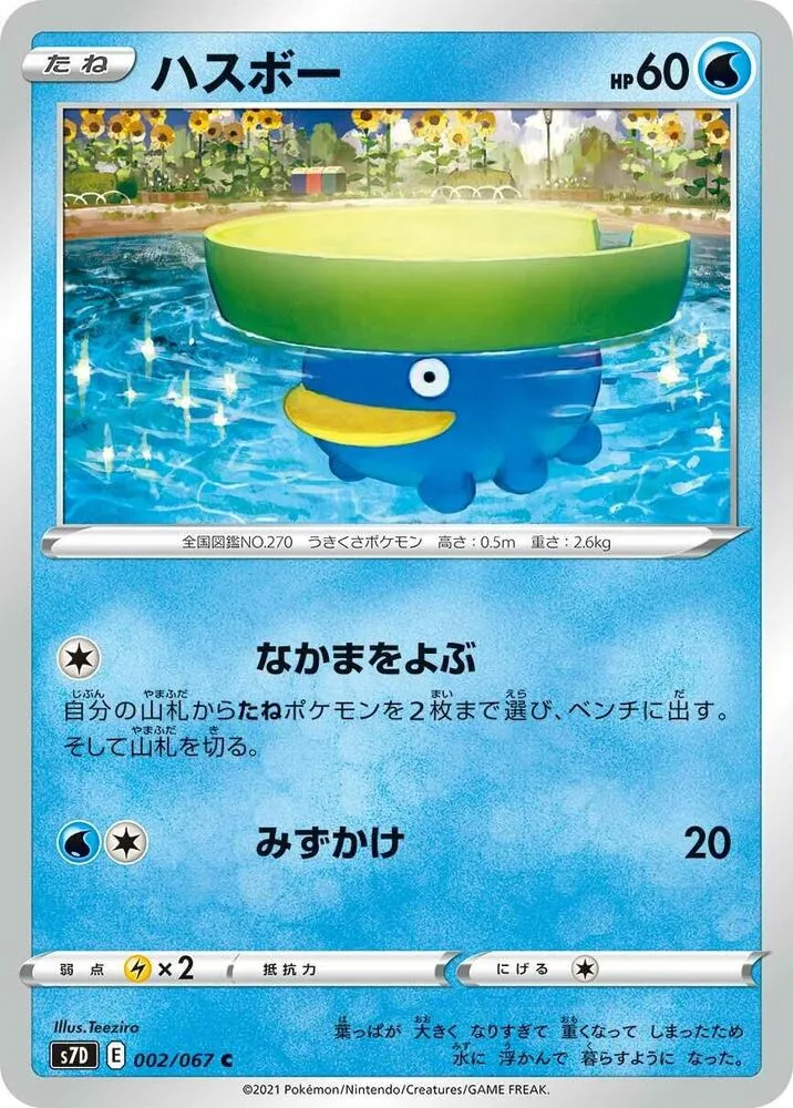 摩天パーフェクト 일본판 ハスボー 2 카드 앞면