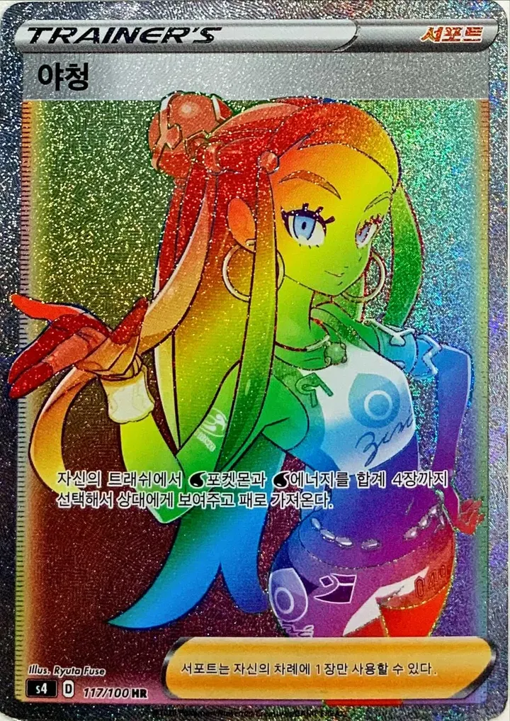 Front of Nessa 117, 앙천의 볼트태클 Korean
