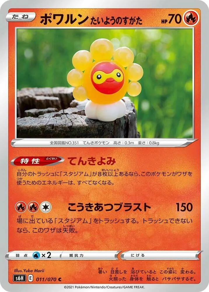Front of Castform Sunny Form 11, 白銀のランス Japanese